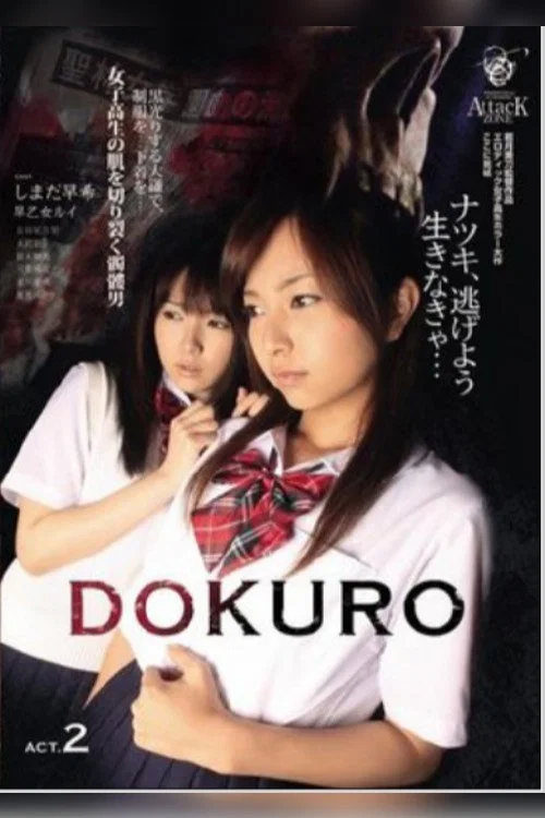 Постер: Dokuro: Act 2