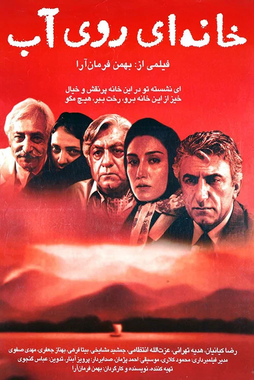Постер: Khanei ruye ab