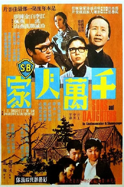 Постер: Qian wan ren jia