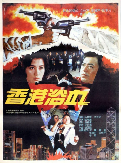 Постер: Xianggang yu xue