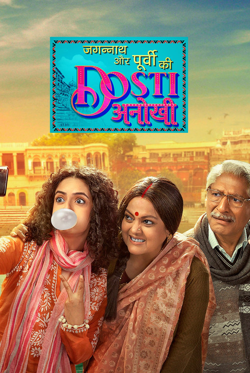 Постер: Jagannath Aur Purvi Ki Dosti Anokhi