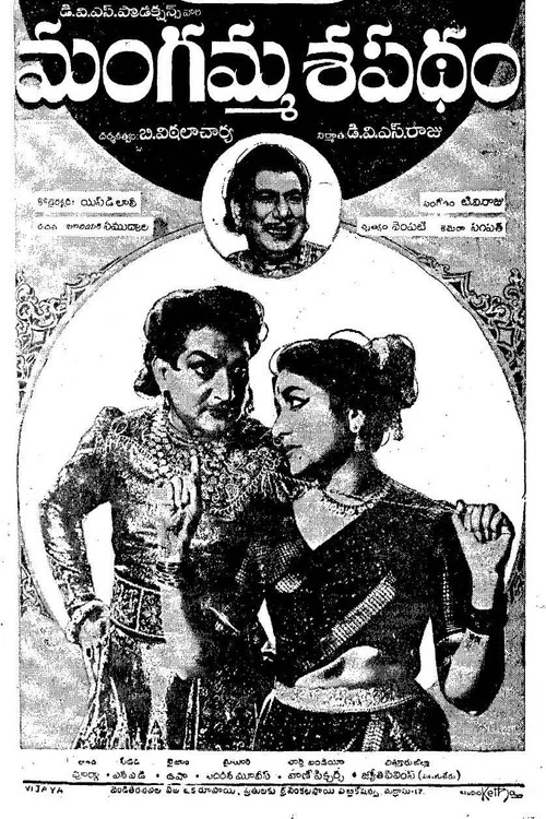 Постер: Mangamma Sapatham