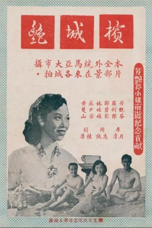 Постер: Bin cheng yan