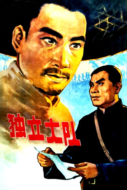 Постер: Du li da dui