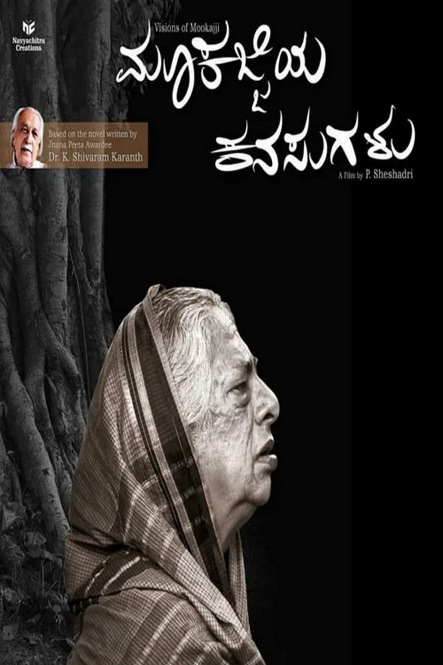 Постер: Mookajjiya Kanasugalu