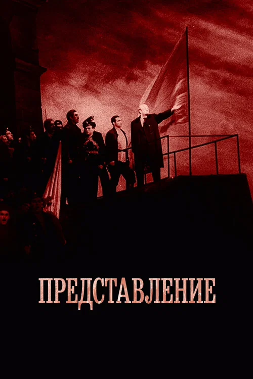 Постер: Revue