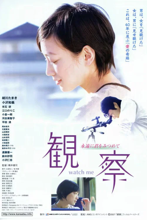Постер: Kansatsu eien ni kimi wo mitsumete