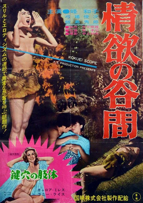 Постер: Jôyoku no tanima