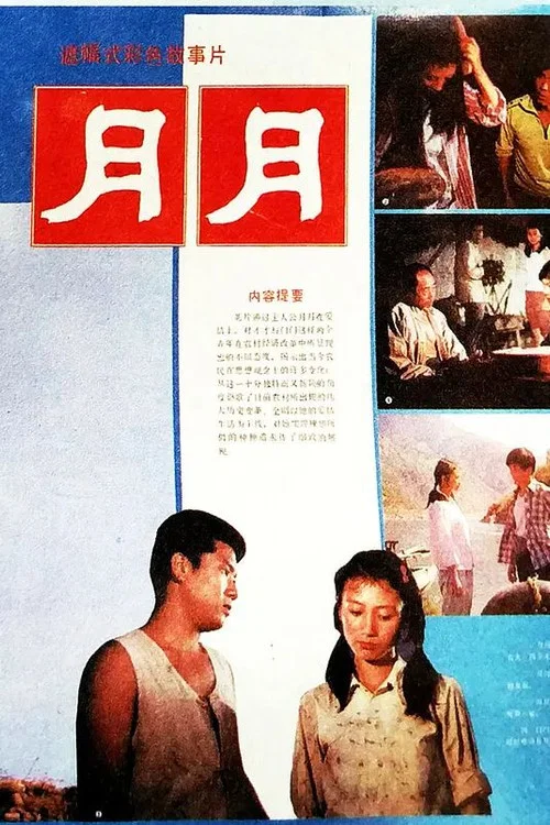 Постер: Yue Yue