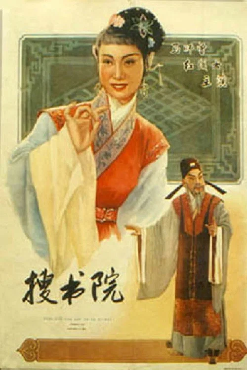 Постер: Sou shuyuan