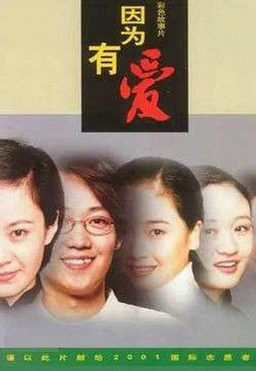 Постер: Yin wei you ai