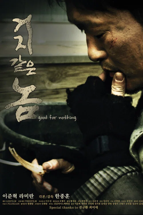 Постер: Good for Nothing