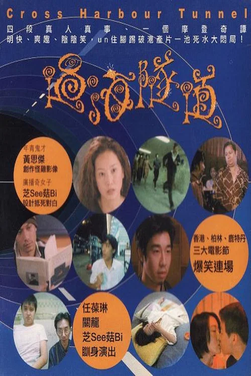 Постер: Guo hai sui dao