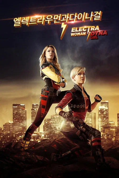 Постер: Electra Woman and Dyna Girl