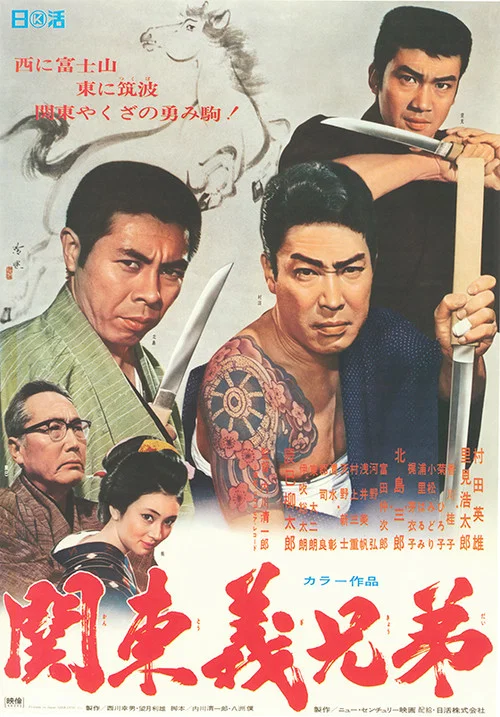 Постер: Kantô gi kyôdai