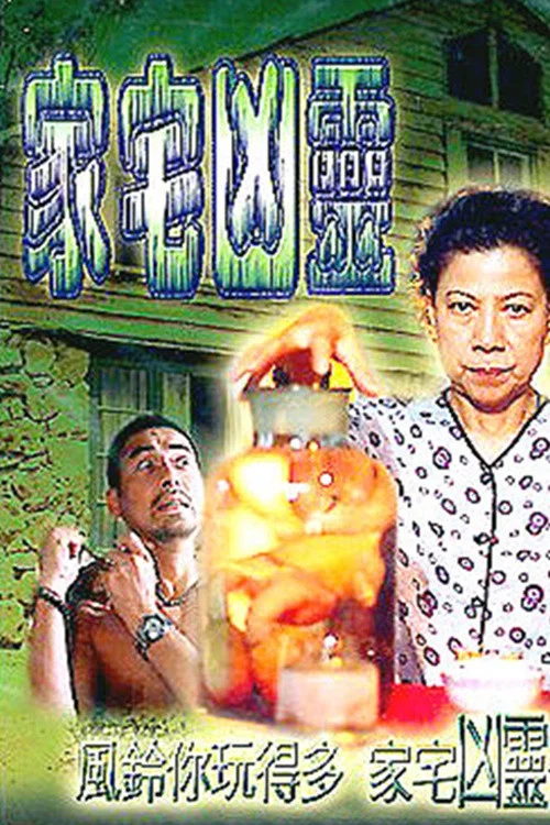 Постер: Ga chak hung ling