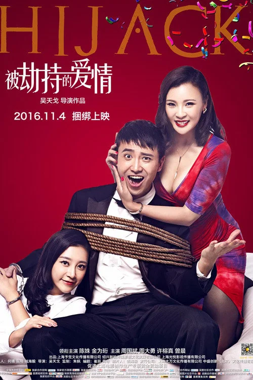 Постер: Bei jie chi de ai qing