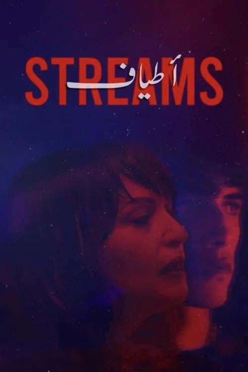 Постер: Streams