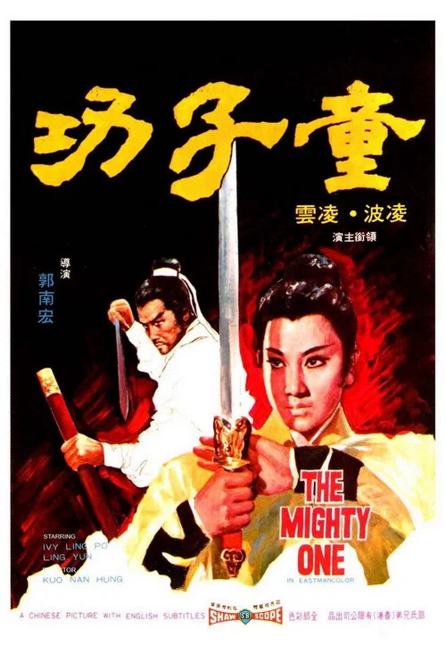 Постер: The Mighty One