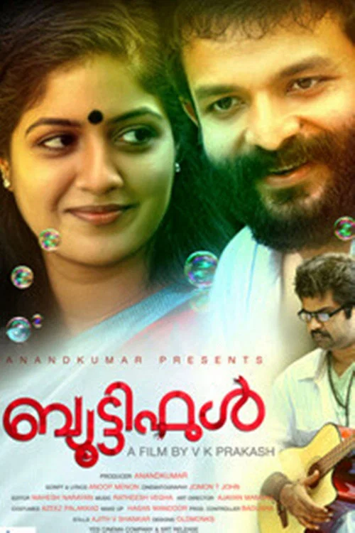 Постер: ബ്യൂട്ടിഫുൾ