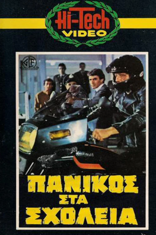 Постер: Panikos sta sholeia