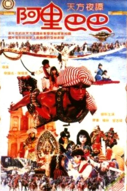 Постер: Xin A Li Ba Ba