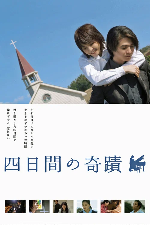 Постер: Yokkakan no kiseki