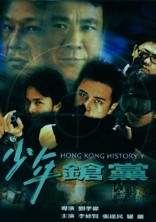 Постер: Siu nin cheong dong