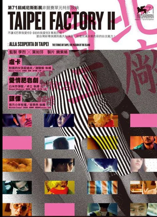 Постер: Taipei Factory II