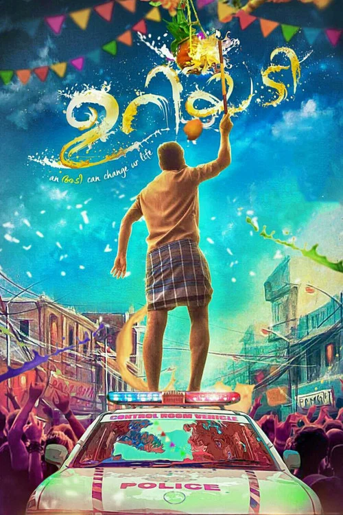 Постер: Uriyadi