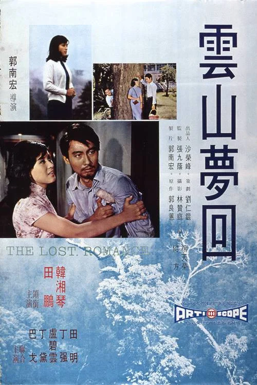 Постер: Yun shan meng hui