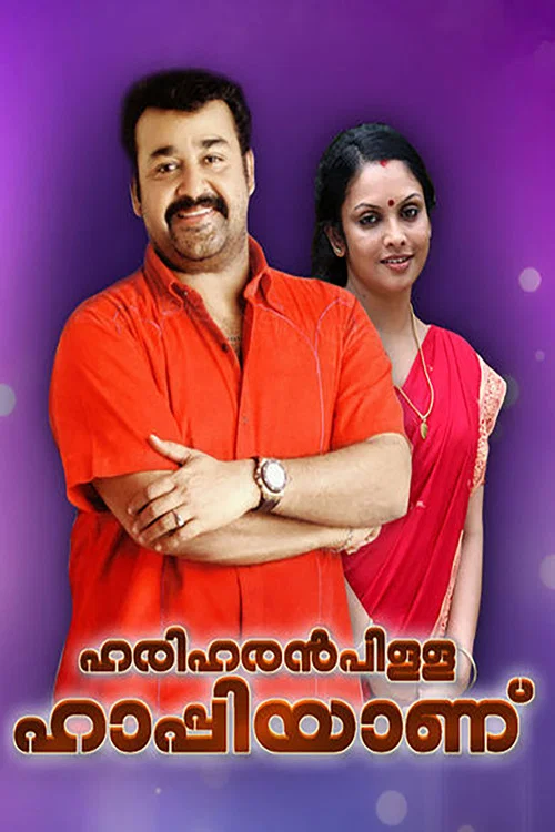 Постер: Hariharan Pillai Happy Aanu