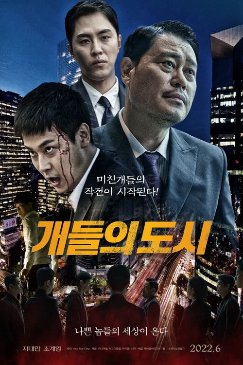 Постер: City of Dogs