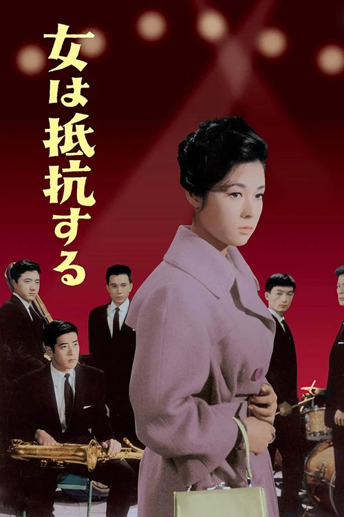 Постер: Onna wa teikô suru