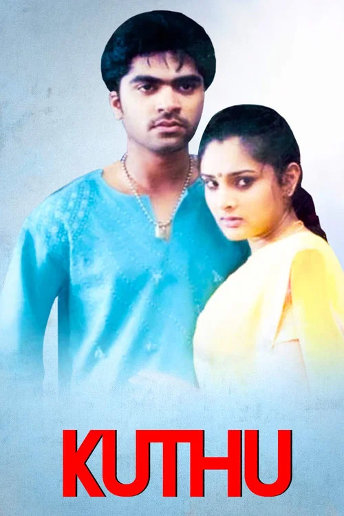 Постер: குத்து