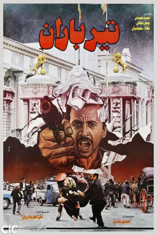 Постер: Teer baran
