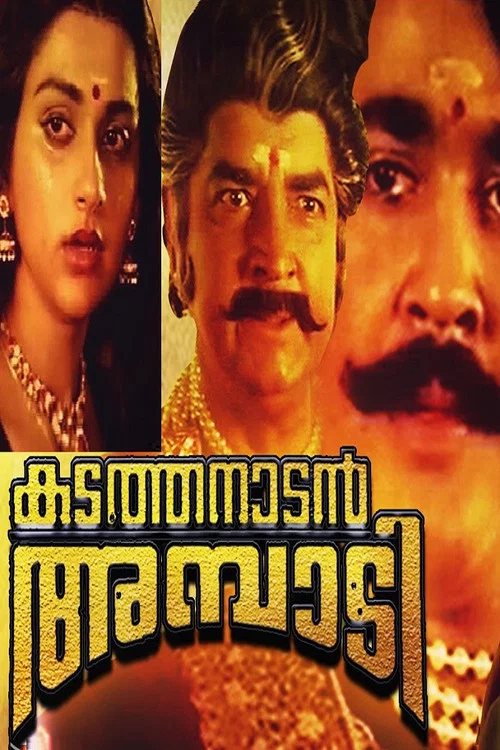 Постер: Kadathanadan Ambadi