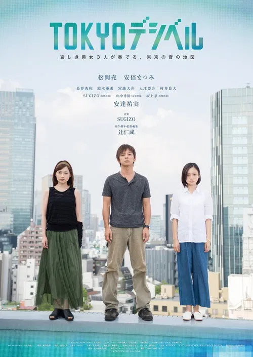 Постер: Tokyo Deshiberu