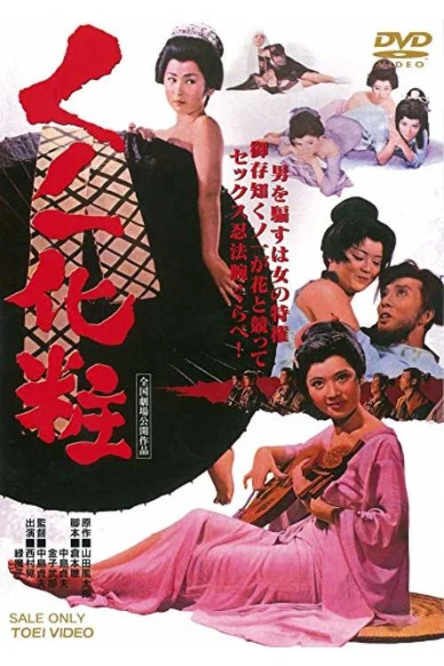 Постер: Kunoichi keshô