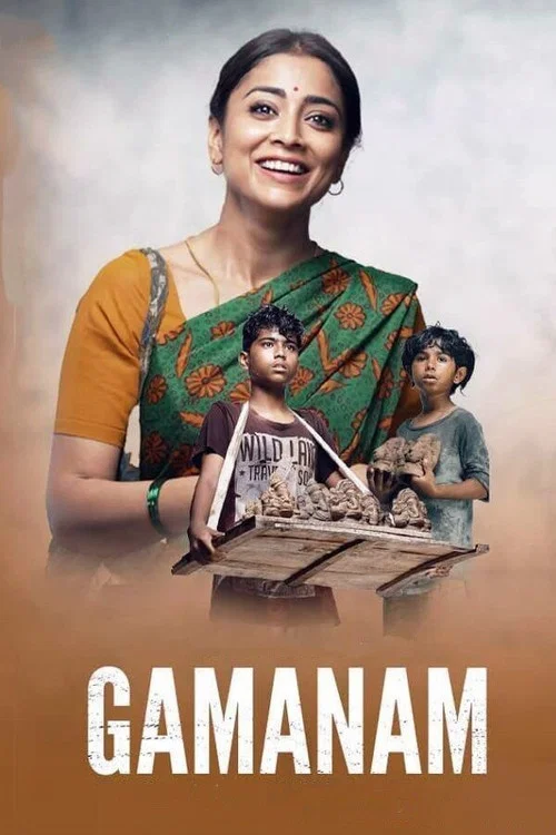 Постер: Gamanam