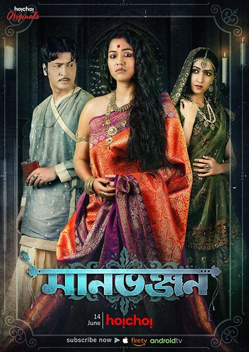 Постер: Manbhanjan