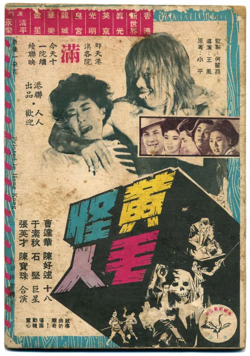 Постер: Huang mao guai ren