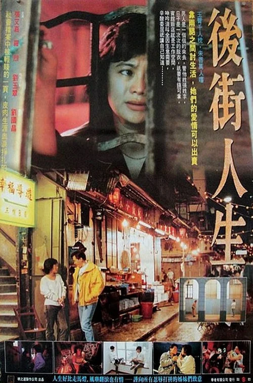 Постер: Miao jie huang hou
