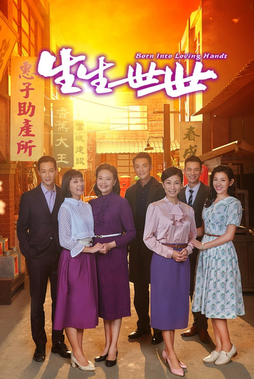 Постер: Sheng sheng shì shì