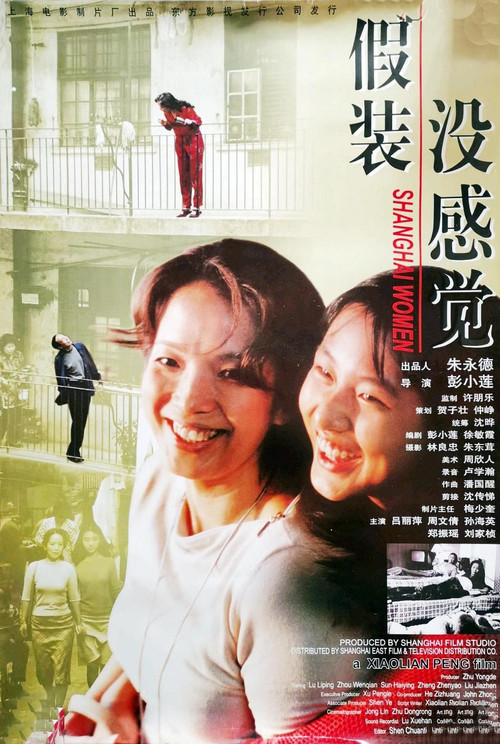 Постер: Jia zhuang mei gan jue