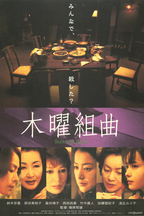 Постер: Mokuyo kumikyoku