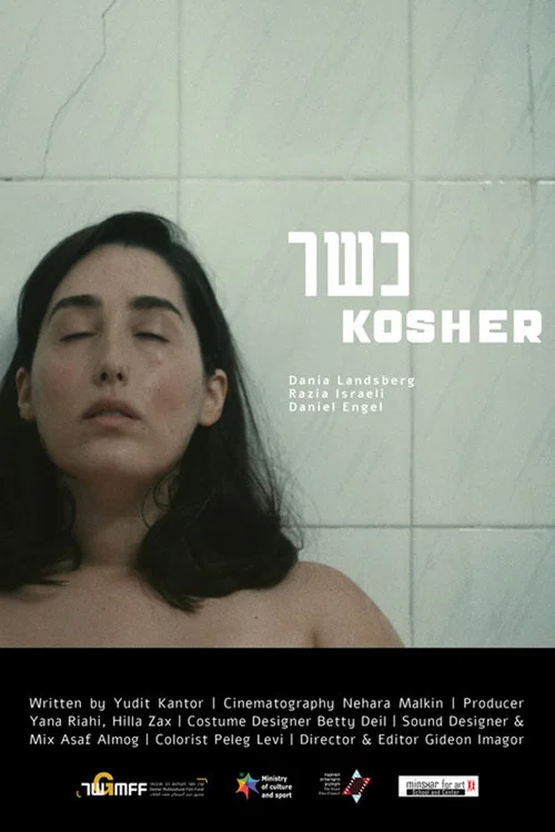 Постер: Kosher