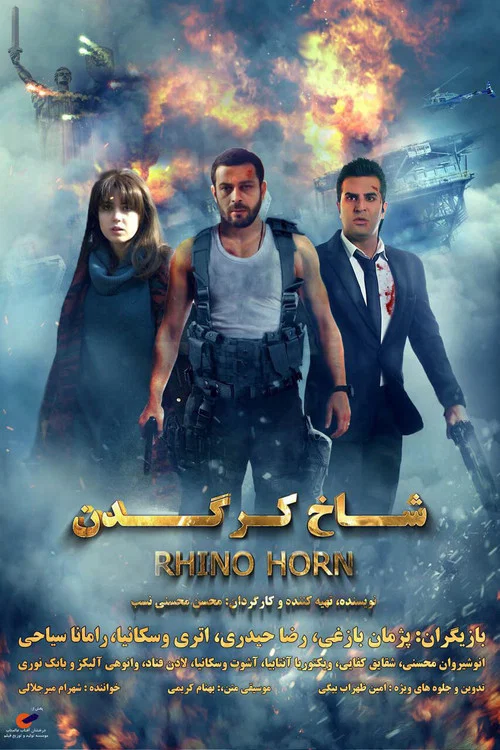 Постер: RHINO HORN