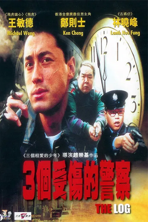 Постер: 3 go shou shang de jing cha