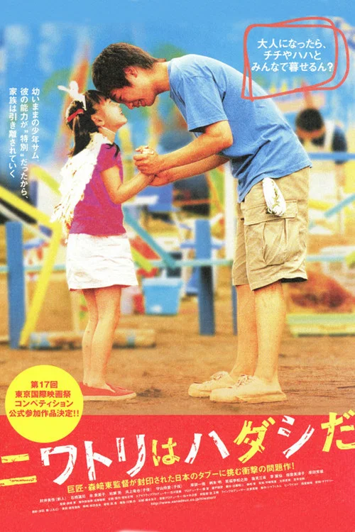 Постер: Niwatori wa hadashi da
